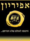 אולמי אפיריון
